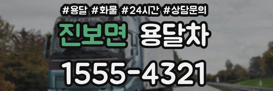 진보면 용달차