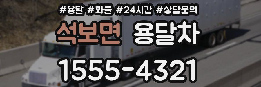 석보면 용달차
