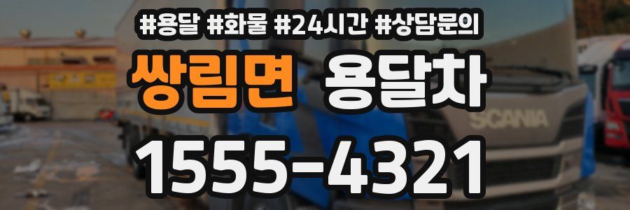 쌍림면 용달차