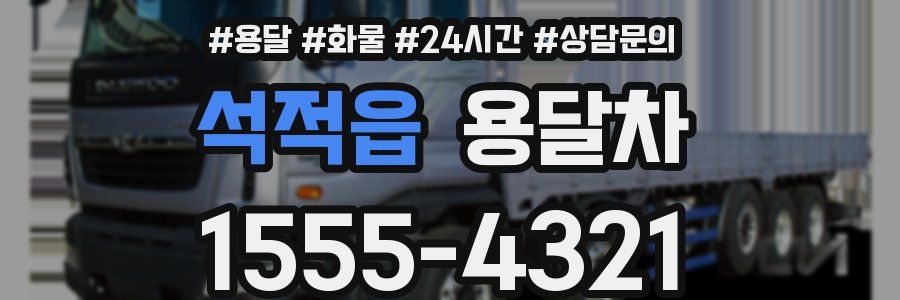 석적읍 용달차