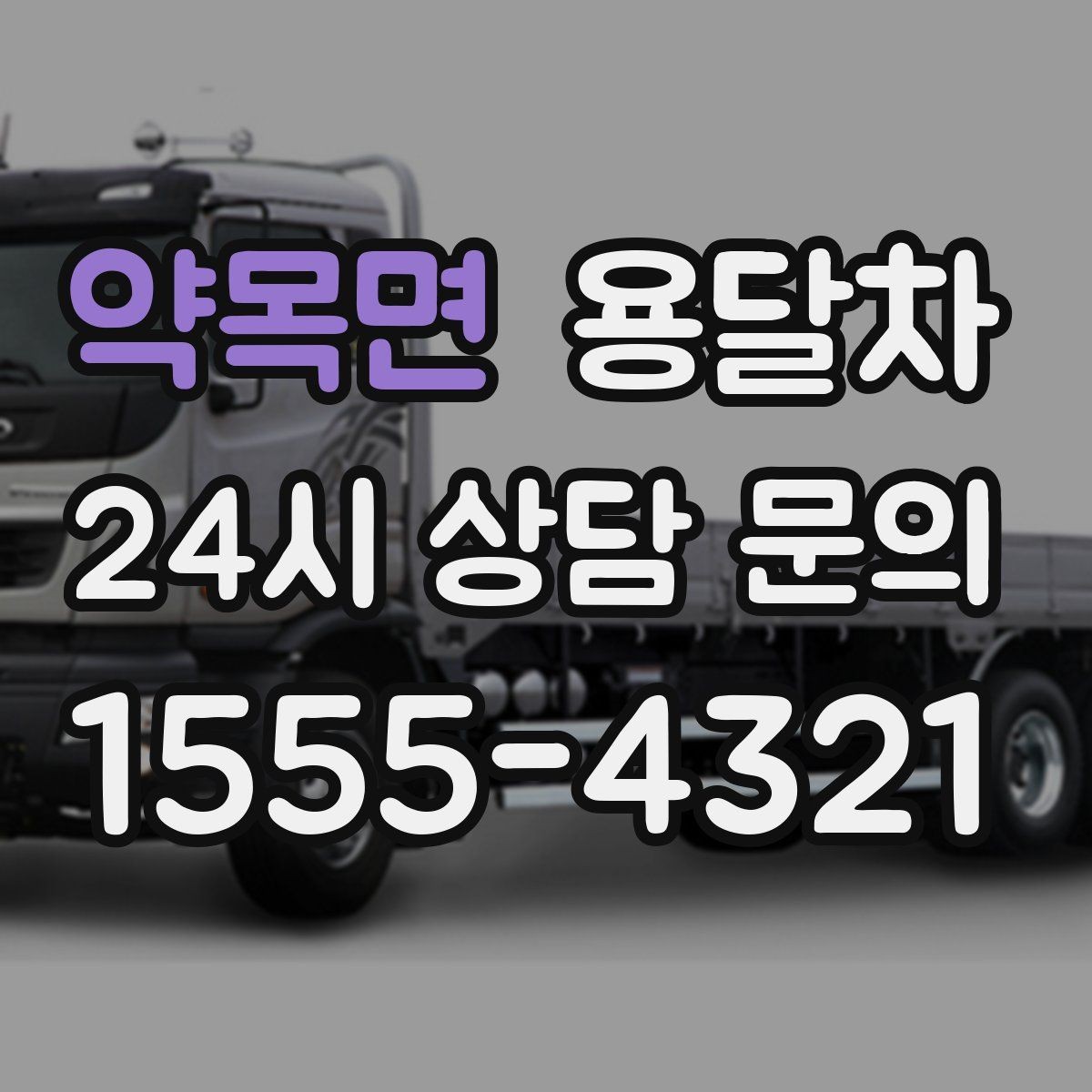 약목면 용달차 이용 시 계단 작업 여부를 따져봐야 하는 이유