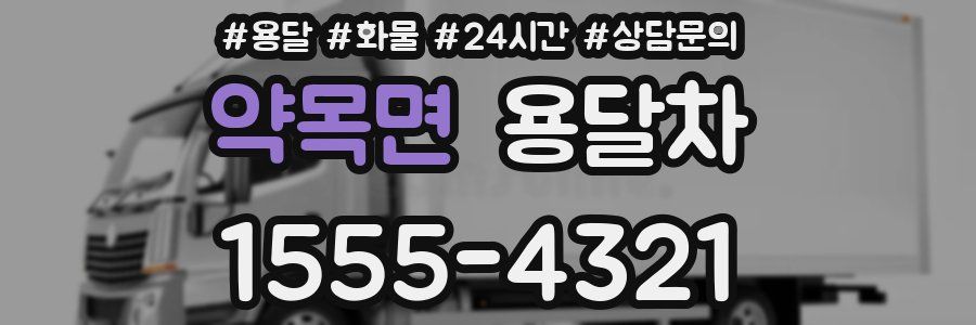 약목면 용달차