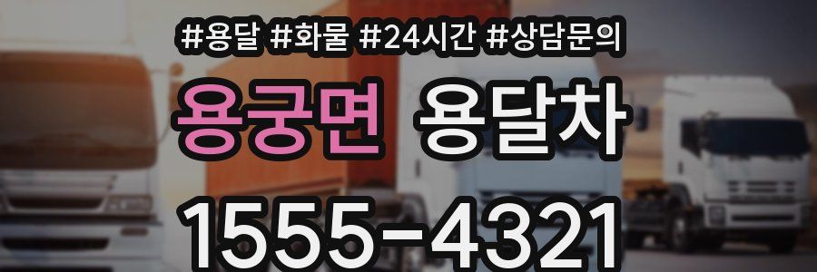 용궁면 용달차