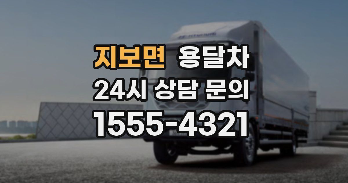 지보면 용달차