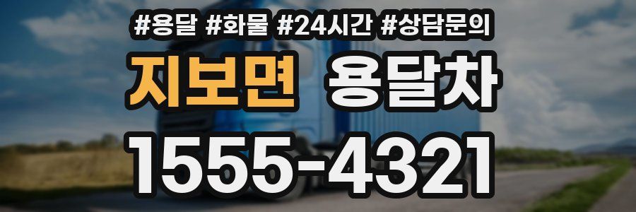 지보면 용달차