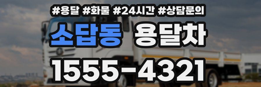 소답동 용달차