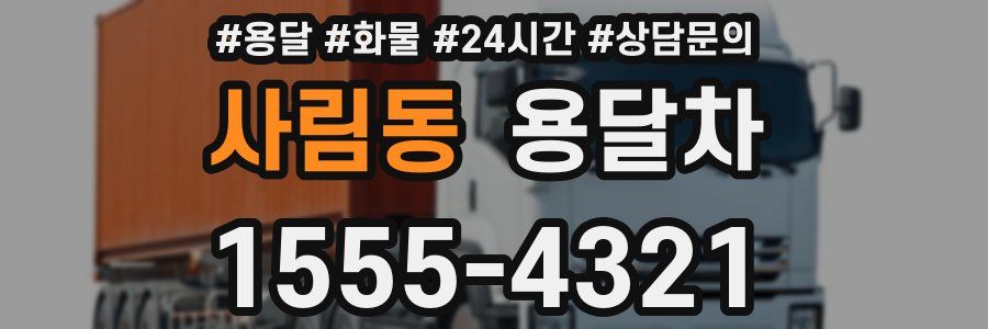 사림동 용달차