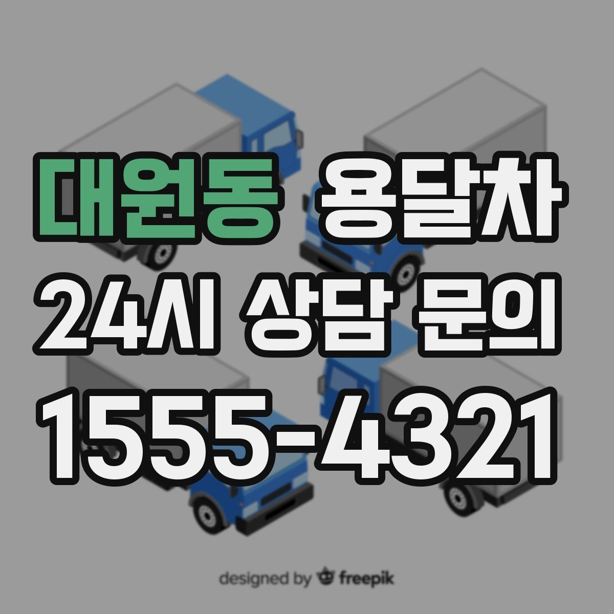 대원동 용달차 선택 시 사다리차가 필요한지 판단하는 법