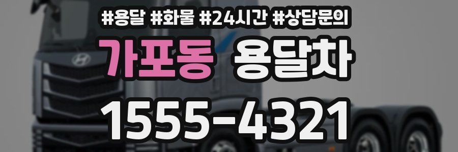 가포동 용달차