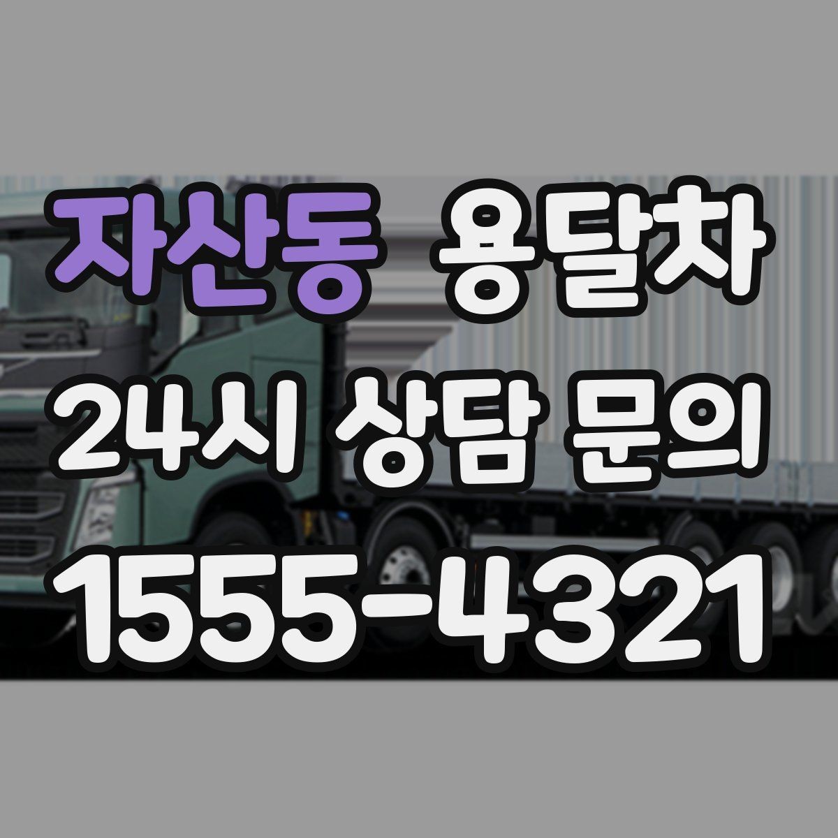 자산동 용달차 운행 거리와 요금 관계를 이해하는 법