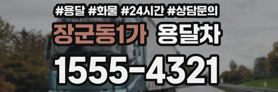 장군동1가 용달차