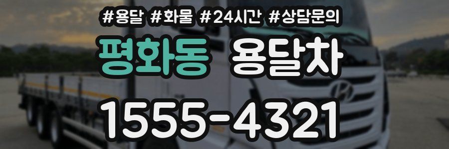 평화동 용달차
