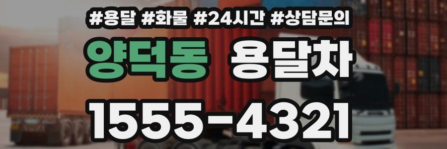양덕동 용달차