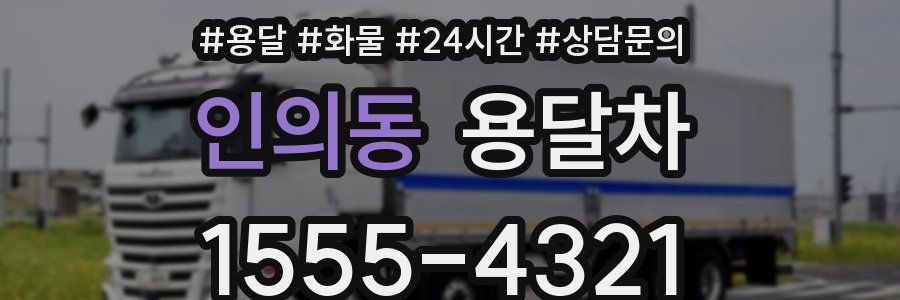 인의동 용달차