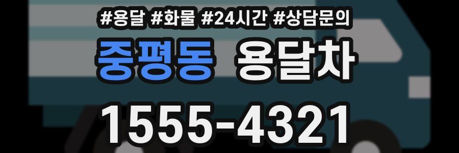 중평동 용달차