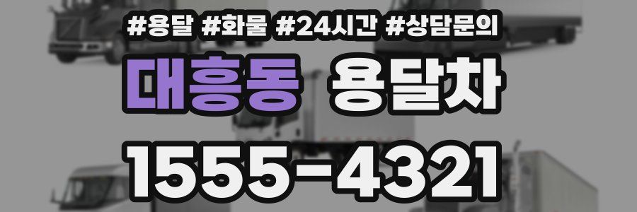 대흥동 용달차