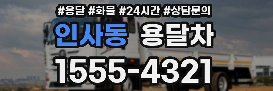 인사동 용달차