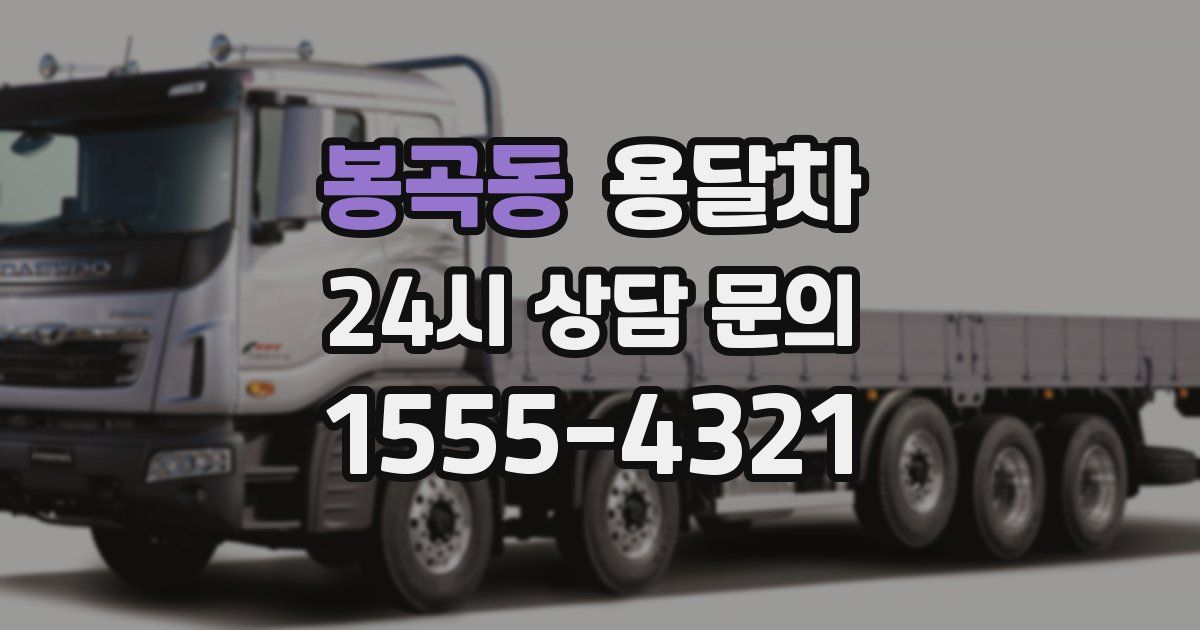 봉곡동 용달차