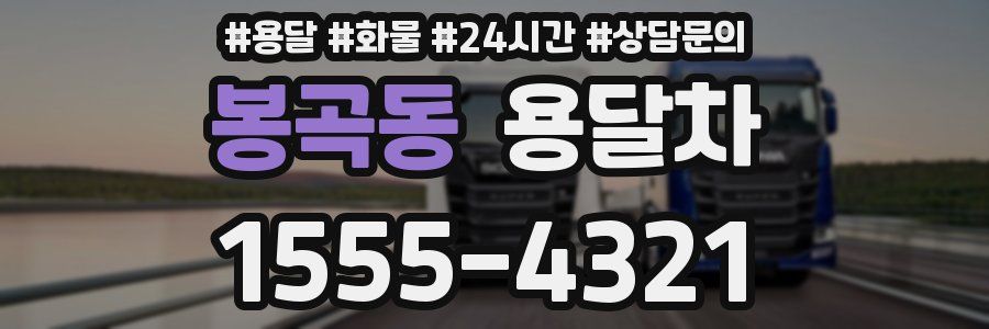 봉곡동 용달차