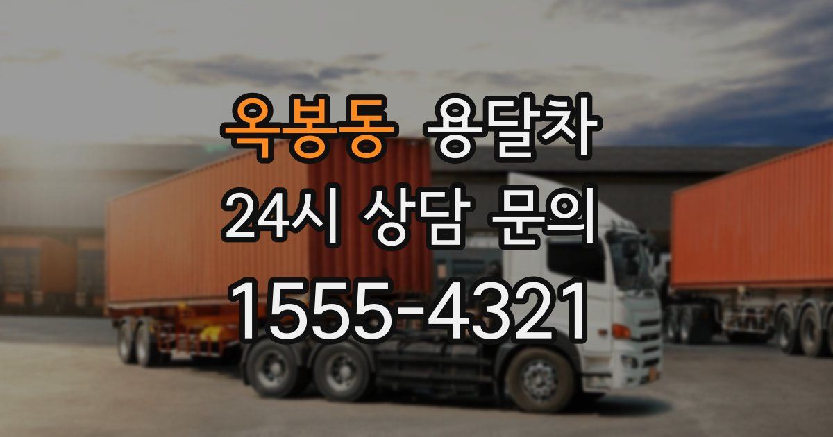 옥봉동 용달차