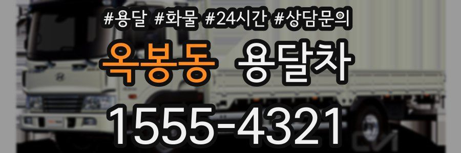 옥봉동 용달차