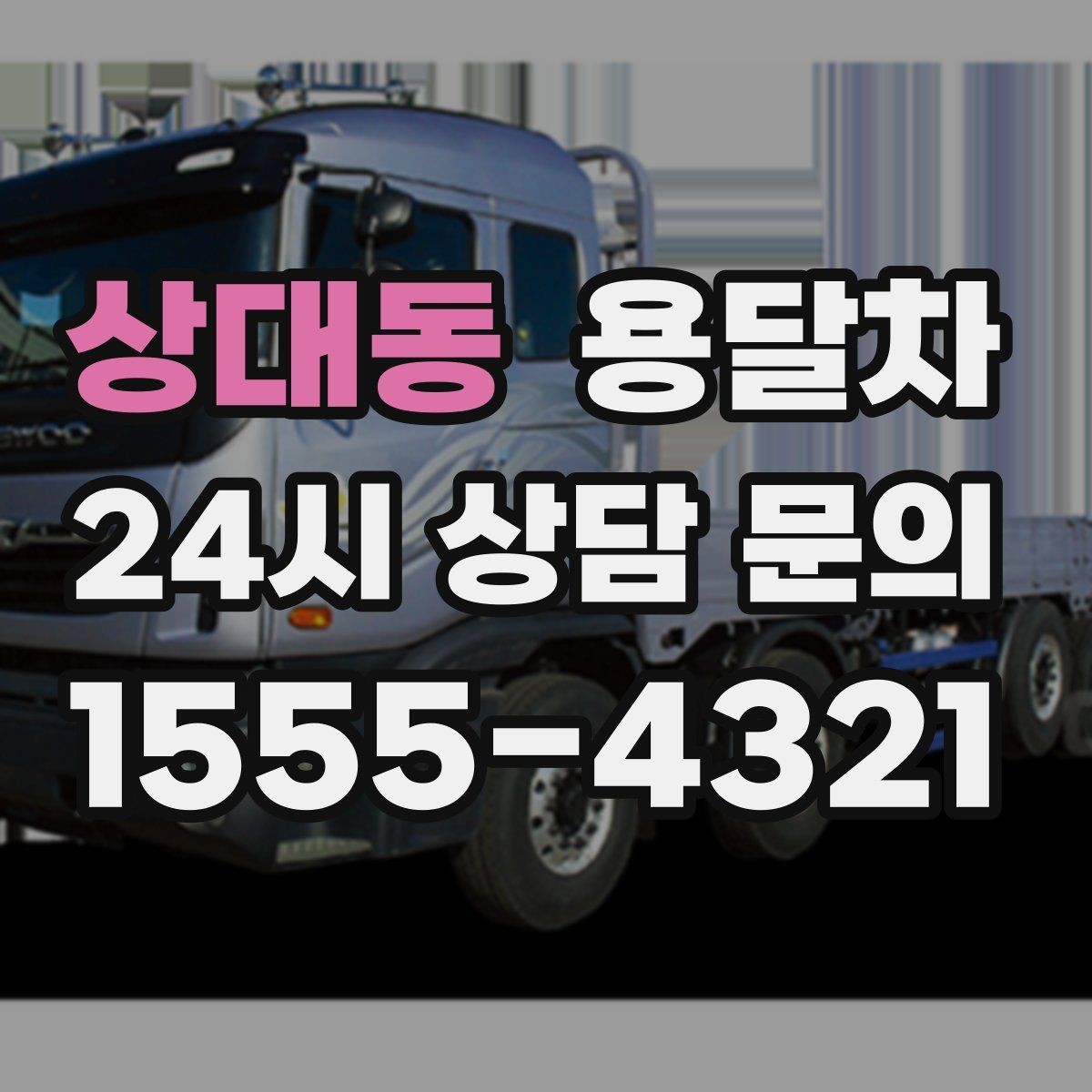 상대동 용달차 선택 시 보험과 보상 범위 확인하기