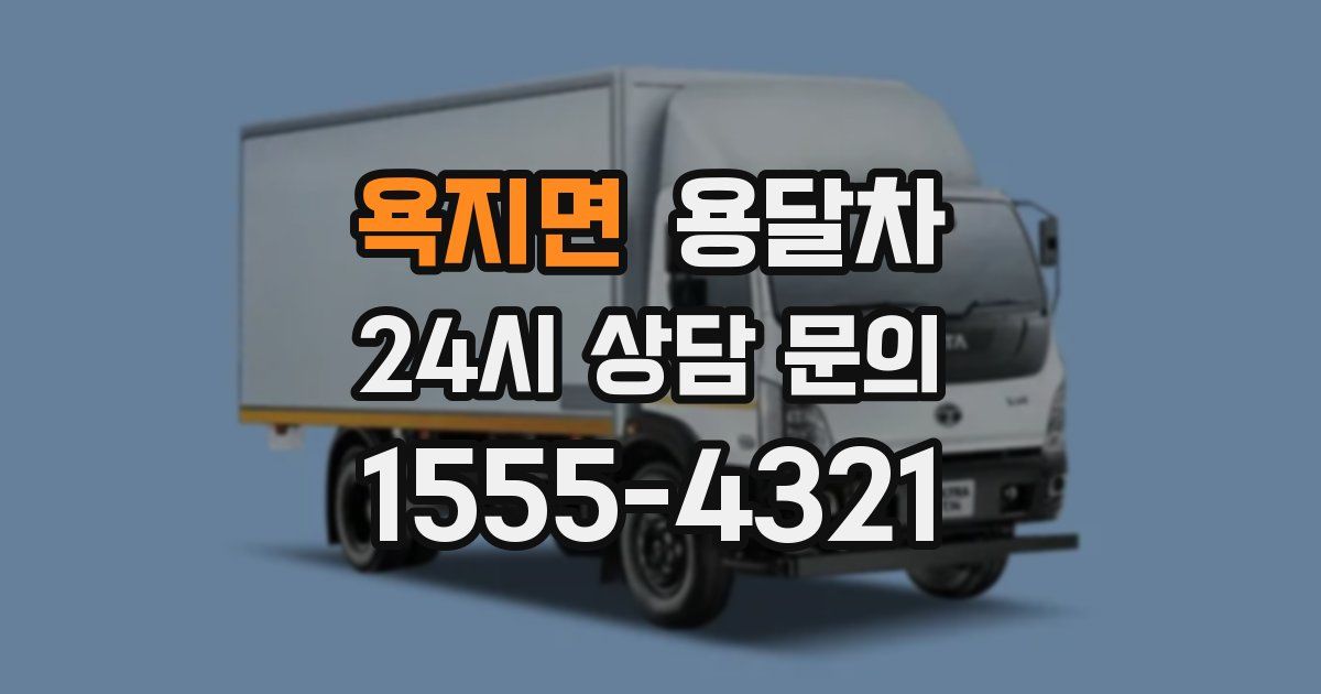 욕지면 용달차