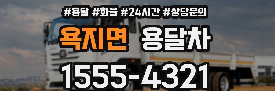 욕지면 용달차