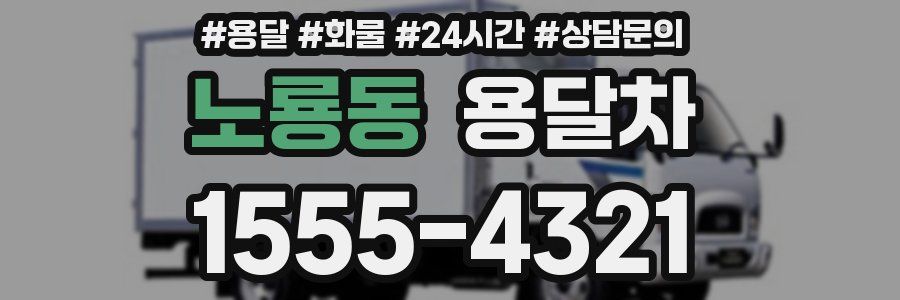 노룡동 용달차