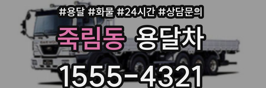 죽림동 용달차