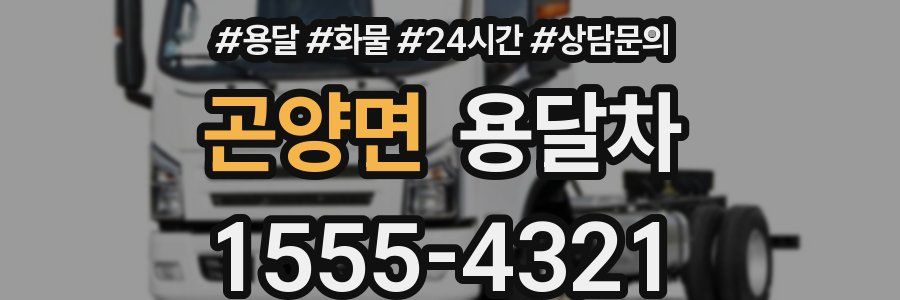 곤양면 용달차