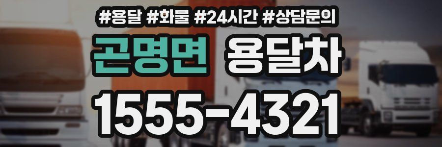 곤명면 용달차