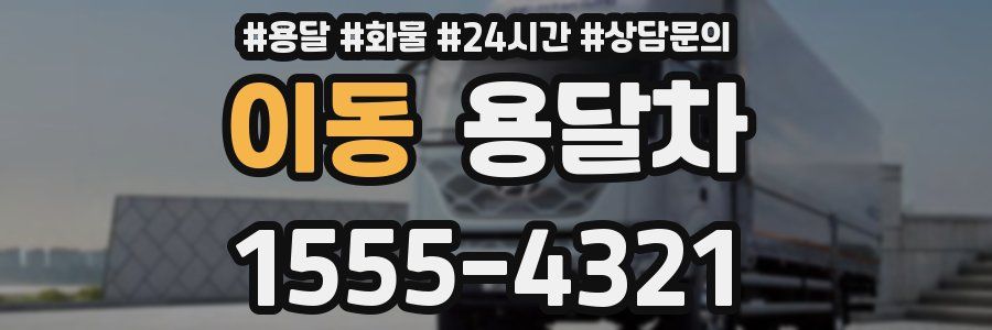 이동 용달차