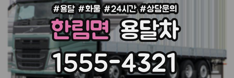 한림면 용달차
