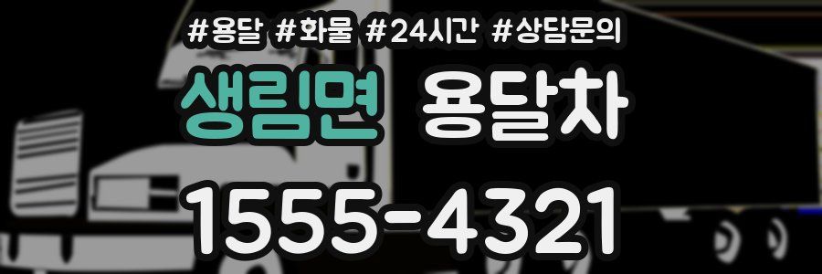 생림면 용달차