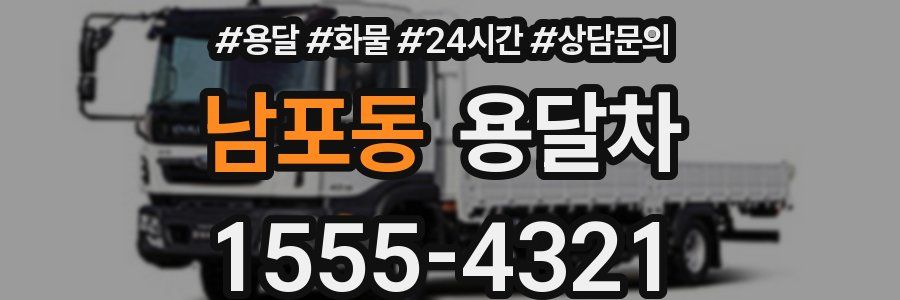 남포동 용달차