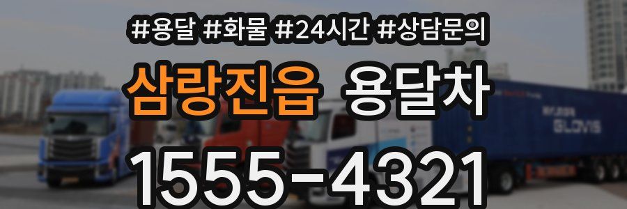 삼랑진읍 용달차