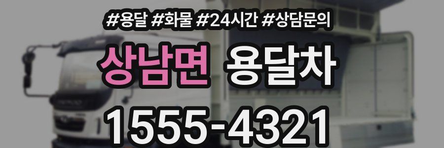 상남면 용달차