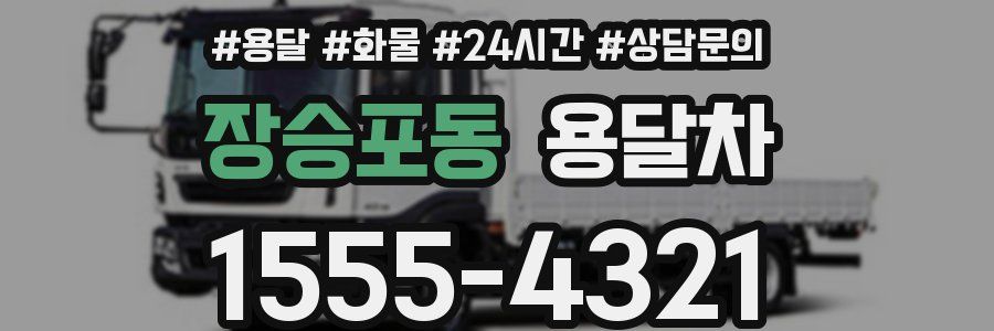 장승포동 용달차