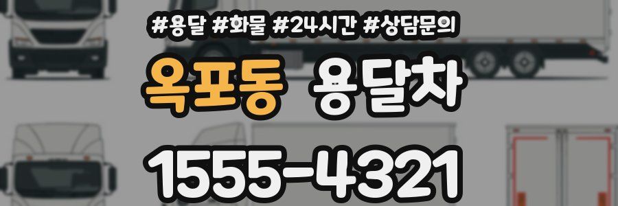 옥포동 용달차