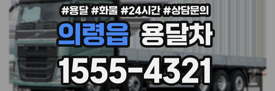 의령읍 용달차
