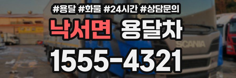 낙서면 용달차