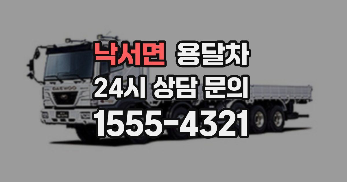 낙서면 용달차
