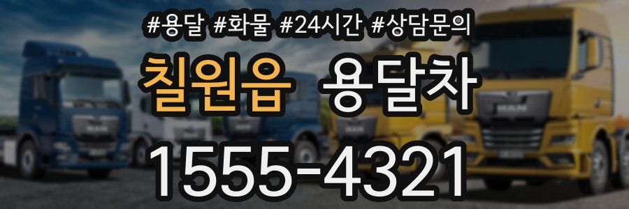 칠원읍 용달차