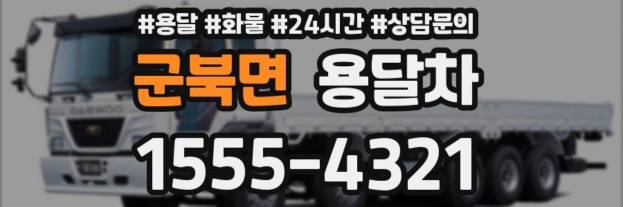 군북면 용달차