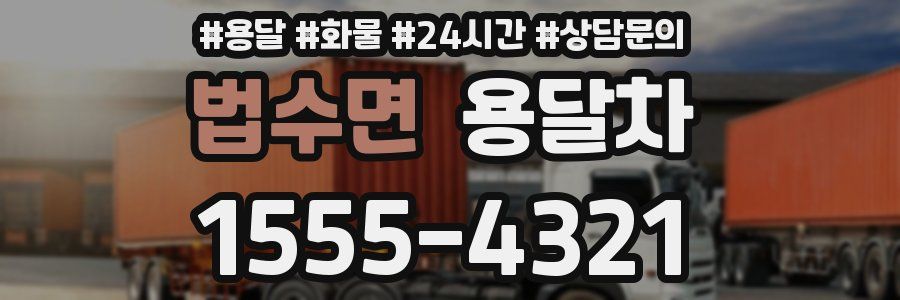 법수면 용달차