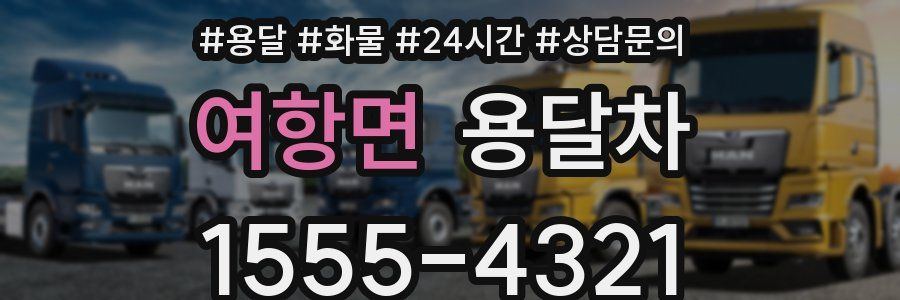 여항면 용달차