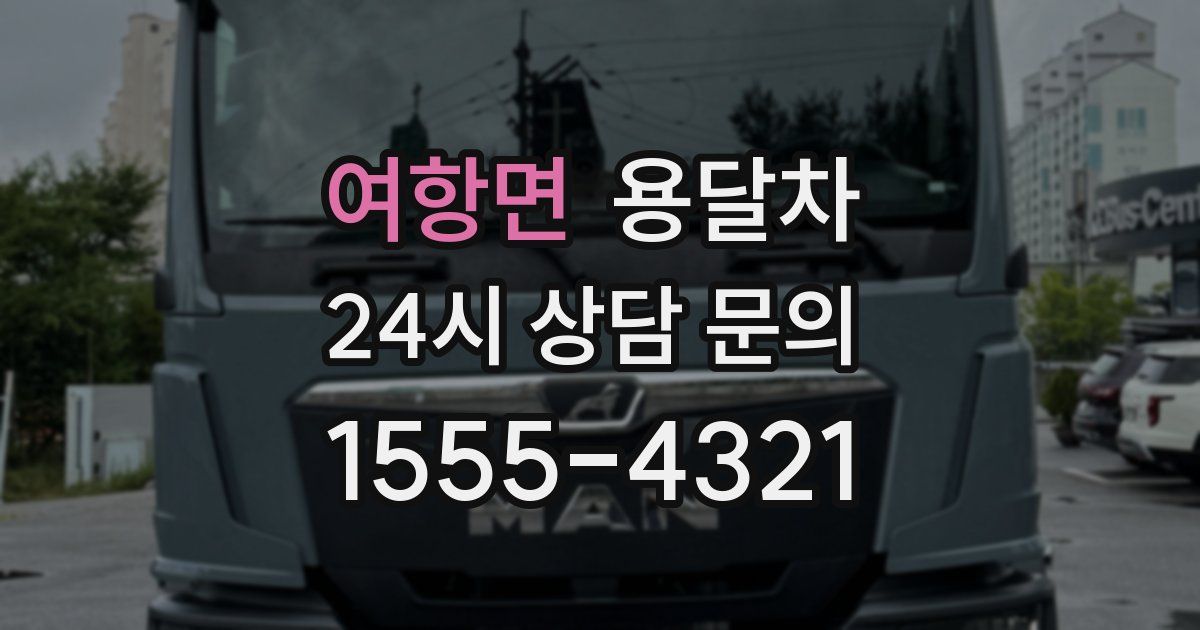 여항면 용달차