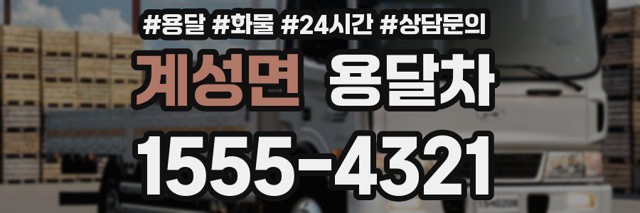 계성면 용달차