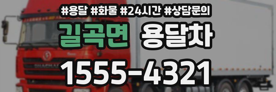 길곡면 용달차